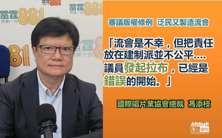 馮添枝：議員發起拉布是錯誤的開始