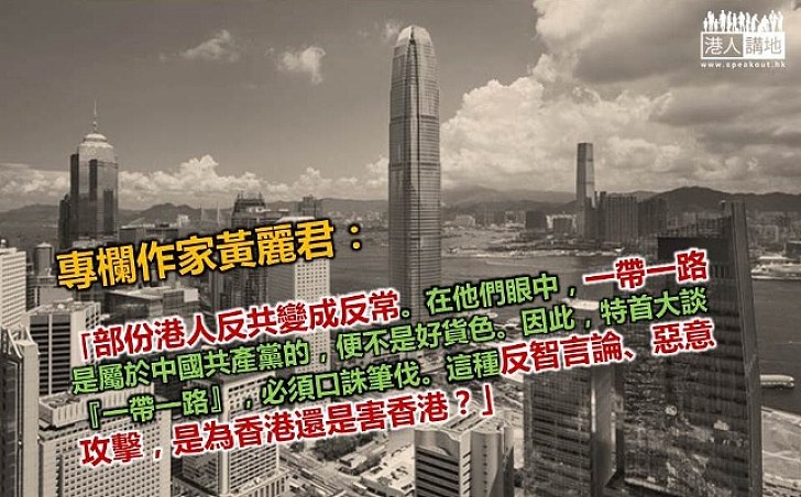 黃麗君：部份香港人反共變成反常