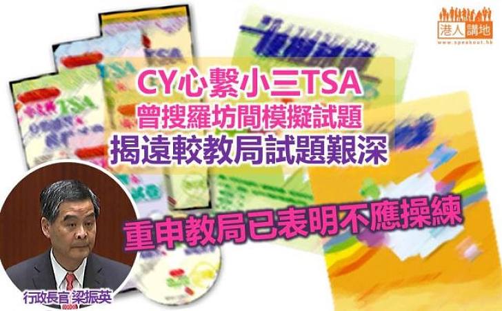 CY曾搜羅坊間TSA模擬試題