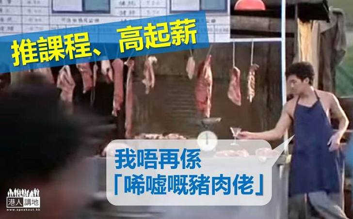 【青黃不接】「豬肉佬」正名「割肉技術員」 業界推課程吸新血