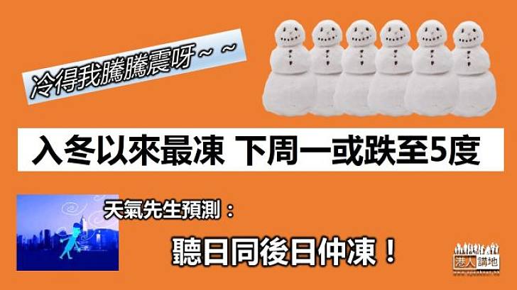 今早市區氣溫得8度大帽山僅1度 未來兩天氣溫將進一步下降 