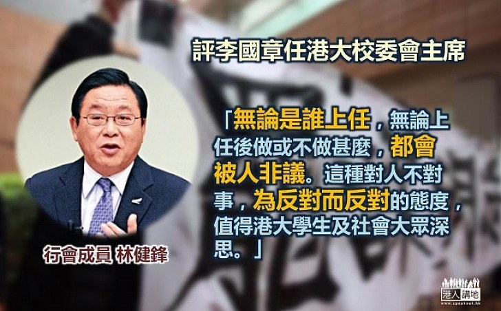 林健鋒：無論誰上任都會被人非議