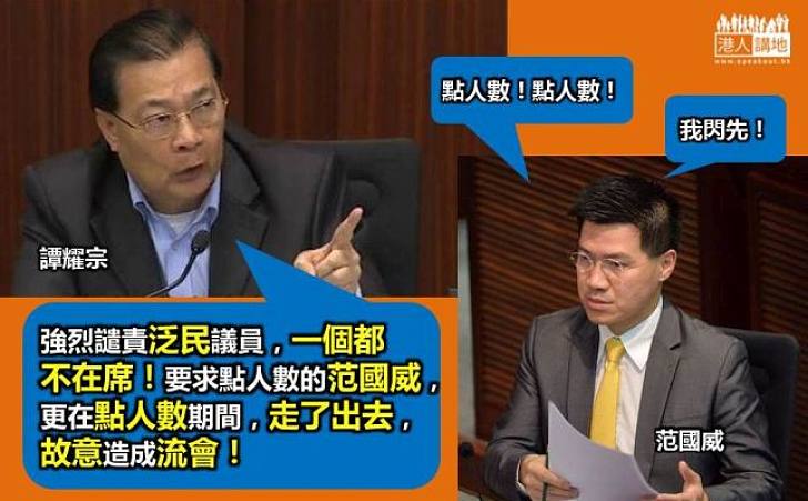 譚耀宗譴責缺席議員  批范國威叫點人數即閃