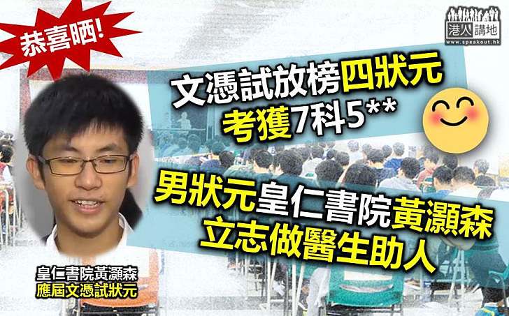 男狀元立志做醫生助人 視障女生勇奪6科5**佳績