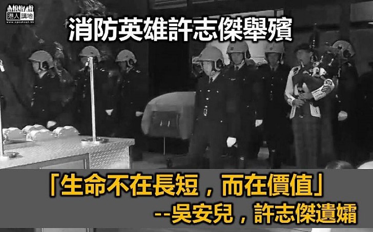 【消防英雄】迷你倉火警殉職消防隊目許志傑出殯 