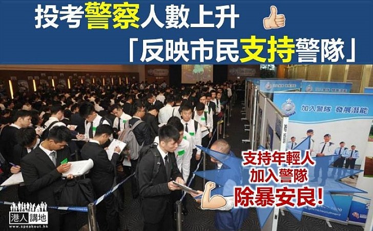 投考警察人數上升逾兩成 警司:反映市民支持警隊