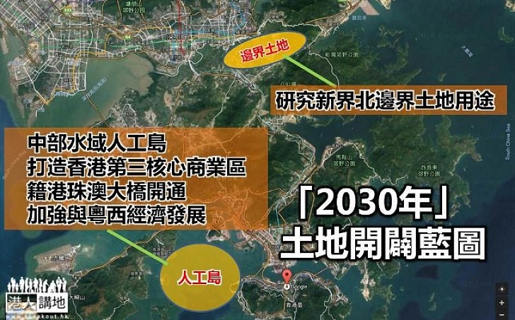 【未來點樣增加土地供應？】發展局局長陳茂波 ：2030年後政府計劃增建人工島 開發邊界用地