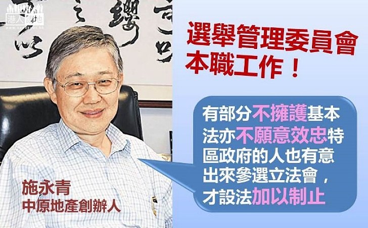 施永青：要求立法會參選人簽署聲明並無超出法例要求