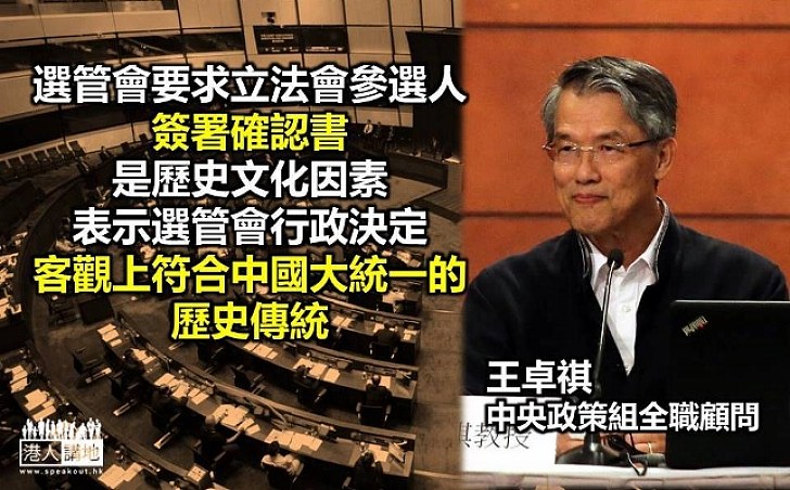 參選確認書、大一統與分離主義宿命