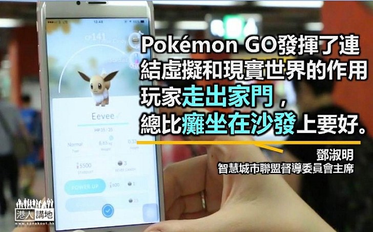 Pokémon GO與GIS 