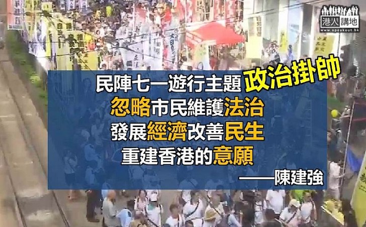 七一遊行淡褪變質 經濟法治重建香港