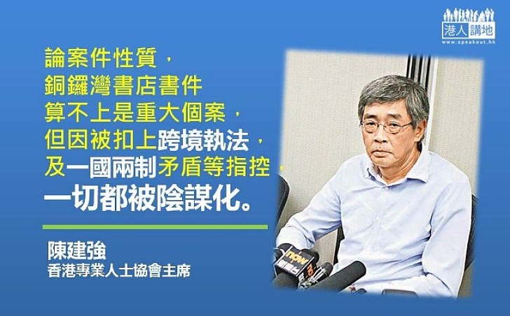 一國兩制 成內地罪犯「避難港」？