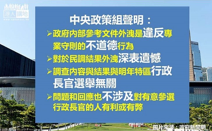 中策組：民調內容和結果與明年特首選舉無關