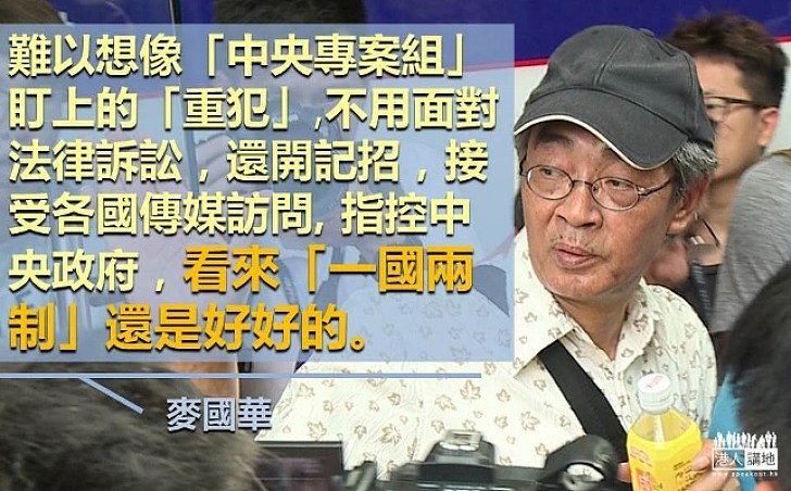 一國兩制不賴