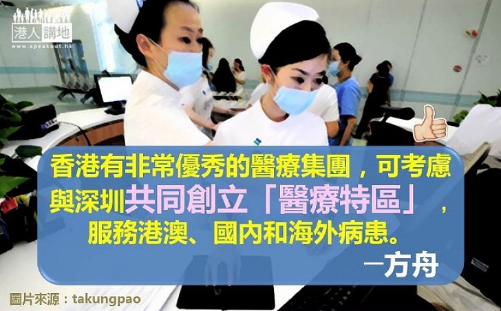 深圳可借力香港 建教育醫療特區