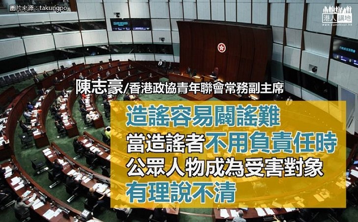香港的政治造謠之風愈來愈惡劣