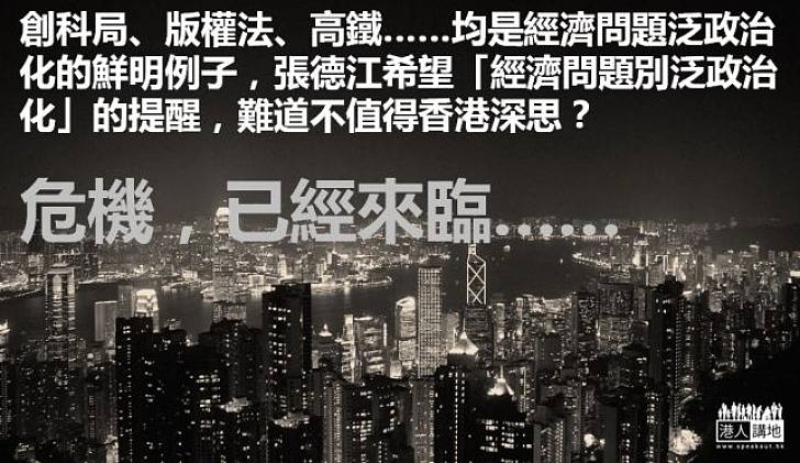 香港危機：經濟問題泛政治化
