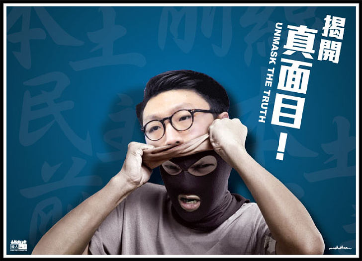 揭開真面目