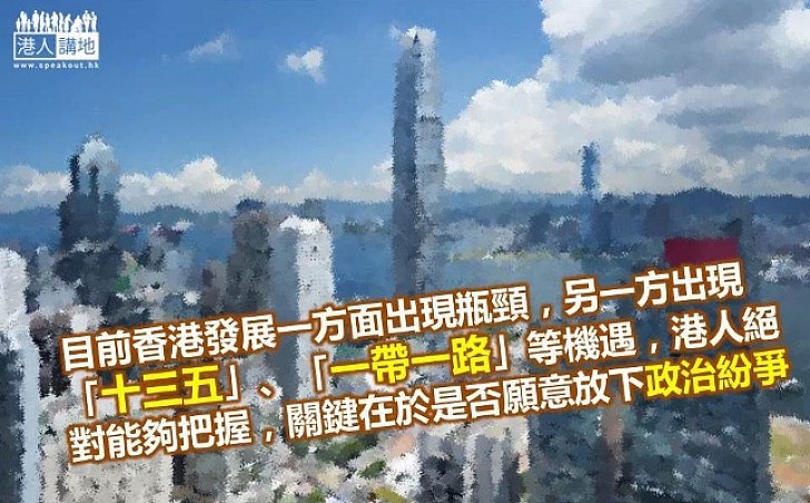 香港根基在經濟 莫受政治傷害  