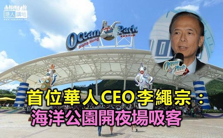 首位華人CEO 李繩宗7月履新