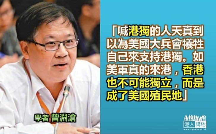 曾淵滄：香港一直是中國的領土