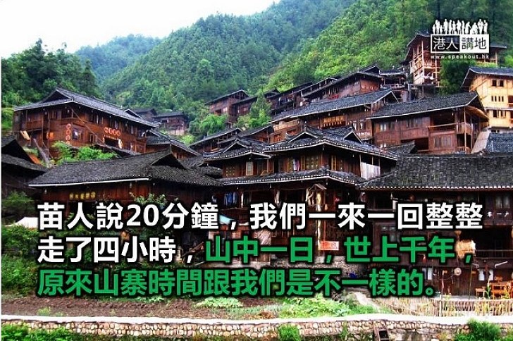 山中一日 世間千年