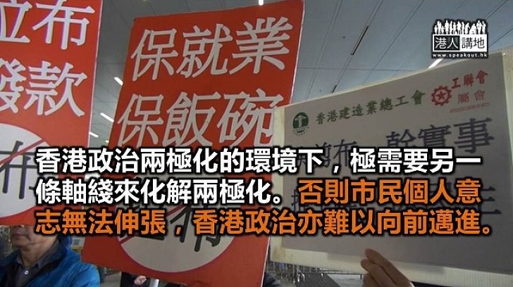 建制保守分家 擴大市民支持