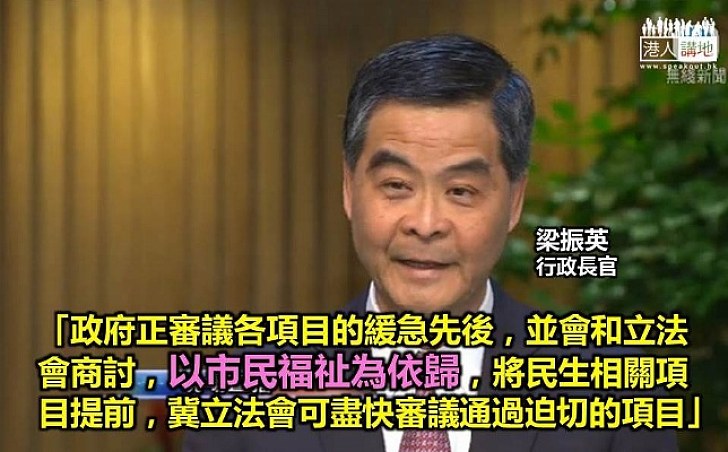 梁振英：政府提交立法會工程萬事俱備只欠東風