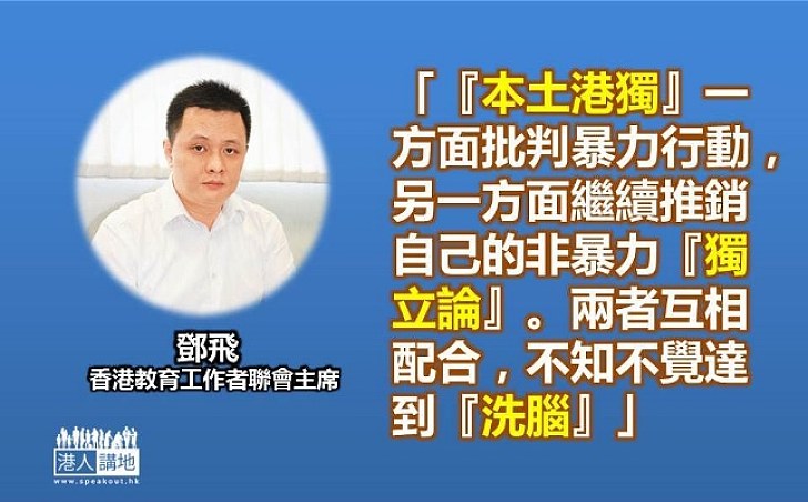 鄧飛：暴力行為不符合香港一貫民情