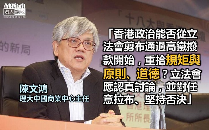 陳文鴻：立法會應對任意拉布堅持否決