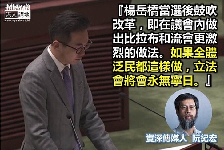 阮紀宏：泛民都激進 立會將永無寧日