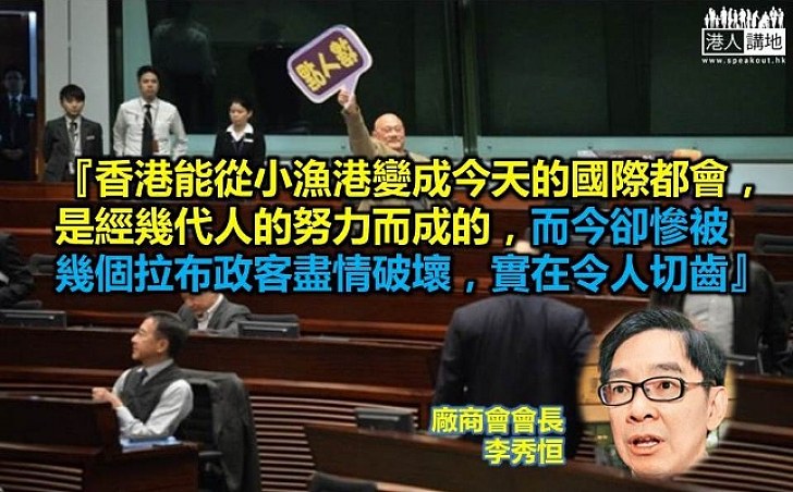 李秀恒:拉布政客 令人切齒
