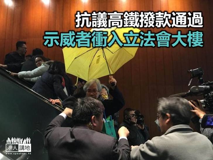 抗議高鐵撥款通過 示威者衝入立法會大樓