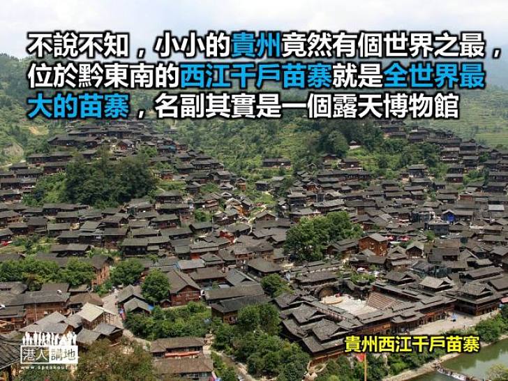 住進神秘的苗寨
