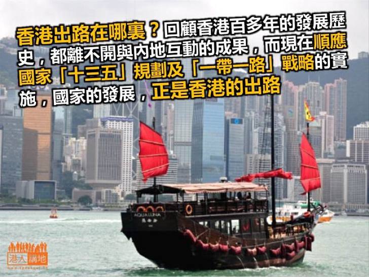 香港需穩經濟尋機遇