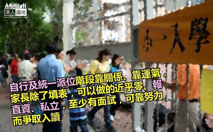 為何世上有直資學校？