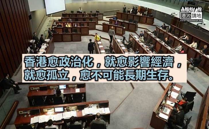 香港凡事政治化，將失去經濟地位