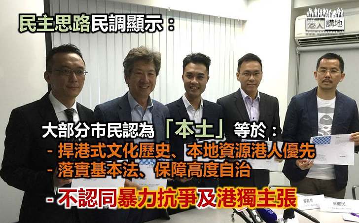 普遍市民指「本土」是捍衛港式文化 不認同暴力抗爭