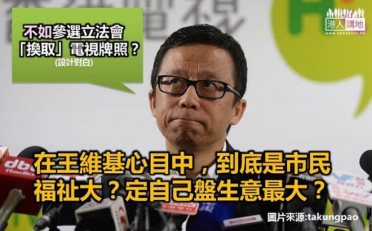 宣傳新手法 選立會「換」電視牌？