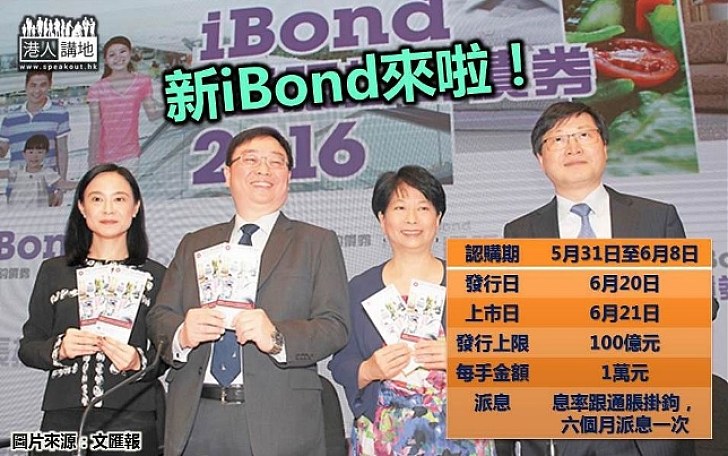 新iBond月底發售 息率回報約2厘