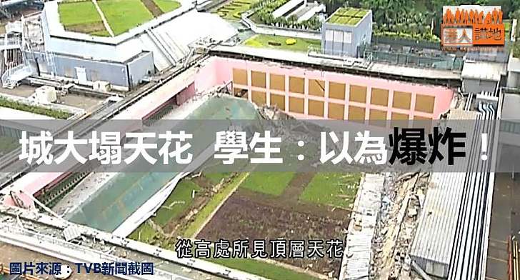 城大塌天花三人傷 城大生：以為是爆炸