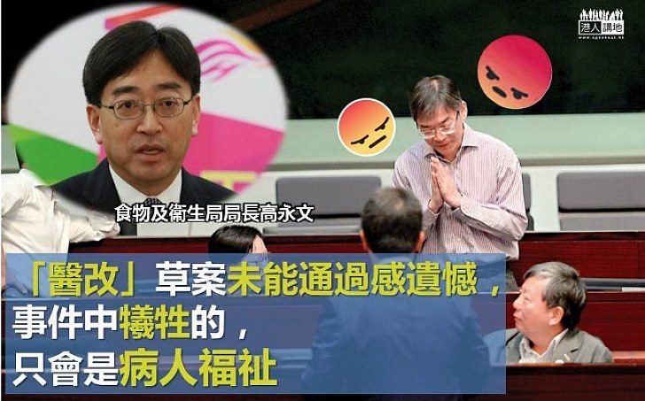 【醫改「難產」了】高永文:感遺憾 犧牲的是病人福祉