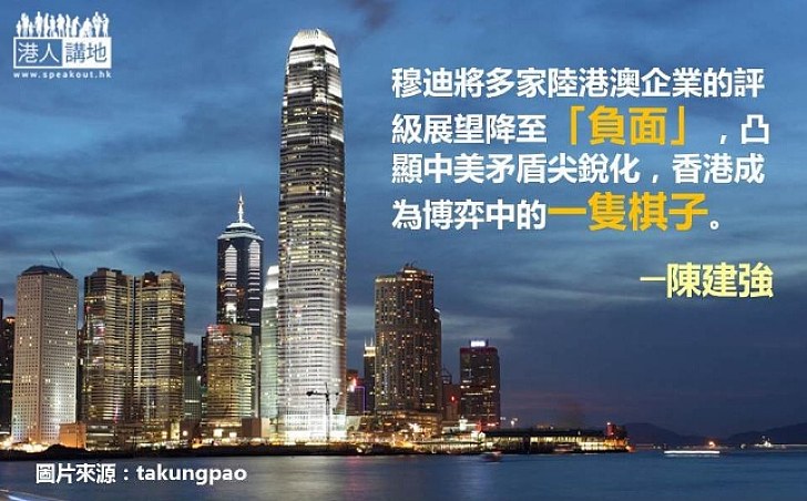 調降信貸評級背後的政經算計