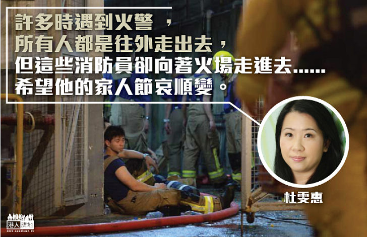 港台節目主持杜雯惠:所有人往外走 但消防員卻向內走