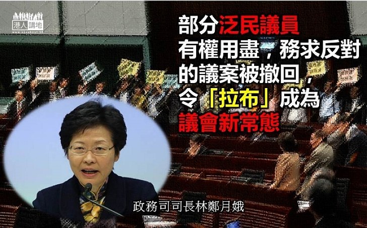 【拉布成慣例】林鄭月娥：部分泛民議員有權用盡，務求反對的議案被撤回，令「拉布」成為議會新常態