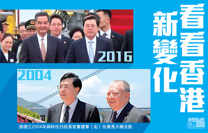 張德江要「看」香港：「看看香港新變化、看看新老朋友、看看市民生活」