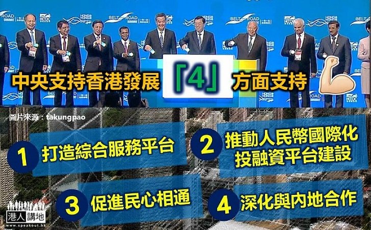 張德江:香港要瞄準資金融資 推動人民幣國際化 促進民心相通等