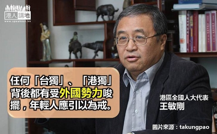王敏剛：香港與台灣都是中國一部分 不能容許任何分離主義