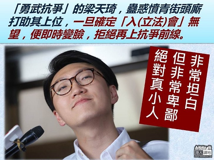 說風涼話的真小人