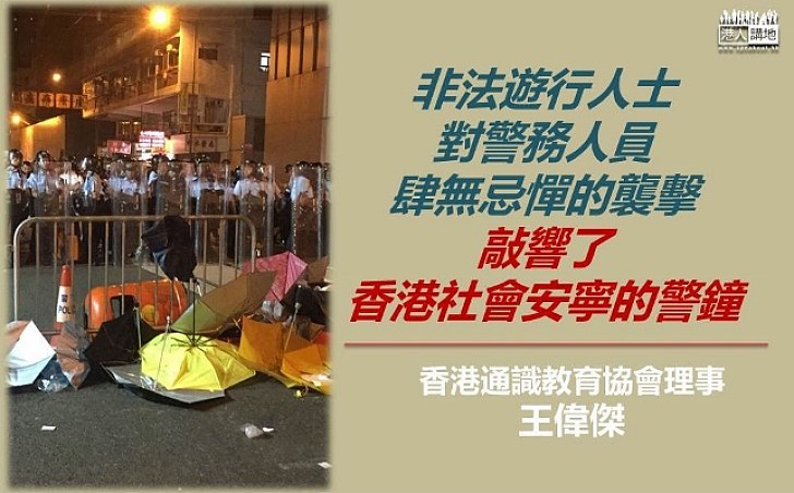 王偉傑：非法遊行人士對警務人員的襲擊 敲響了社會安寧的警鐘